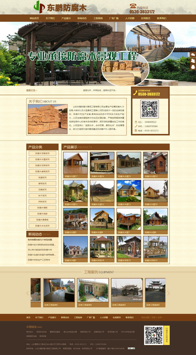 山東東鵬防腐木景觀工程有限公司-防腐木地板 防腐木墻板 防腐木工程 防腐木價格.jpg 山東東鵬防腐木景觀工程有限公司-防腐木地板 防腐木墻板 防腐木工程 防腐木價格.jpg