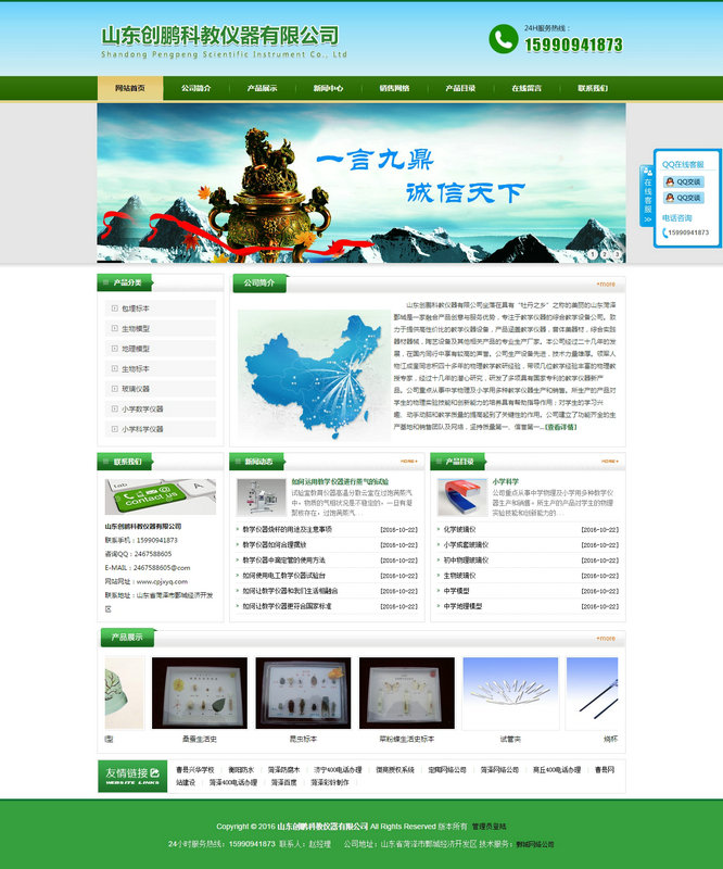 山東創(chuàng)鵬科教儀器有限公司-首頁.jpg 山東創(chuàng)鵬科教儀器有限公司-首頁.jpg