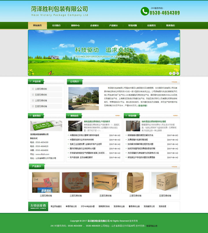 菏澤勝利包裝有限公司- 首頁.jpg 菏澤勝利包裝有限公司- 首頁.jpg
