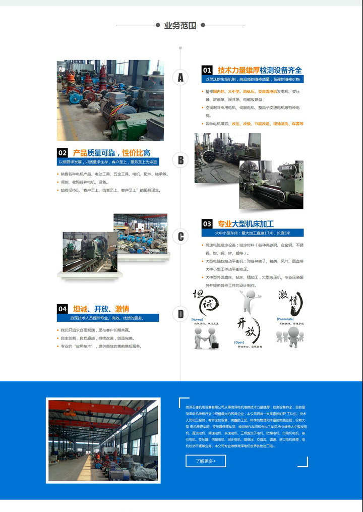 菏澤石峰機電設備有限公司-菏澤電機維修 菏澤電機動平衡 菏澤高壓電機維修 菏澤直流電機維修 菏澤變壓_副本2.jpg