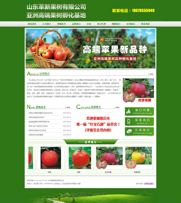 山東革新果樹有限公司-亞洲高端果樹孵化基地.jpg 山東革新果樹有限公司-亞洲高端果樹孵化基地.jpg