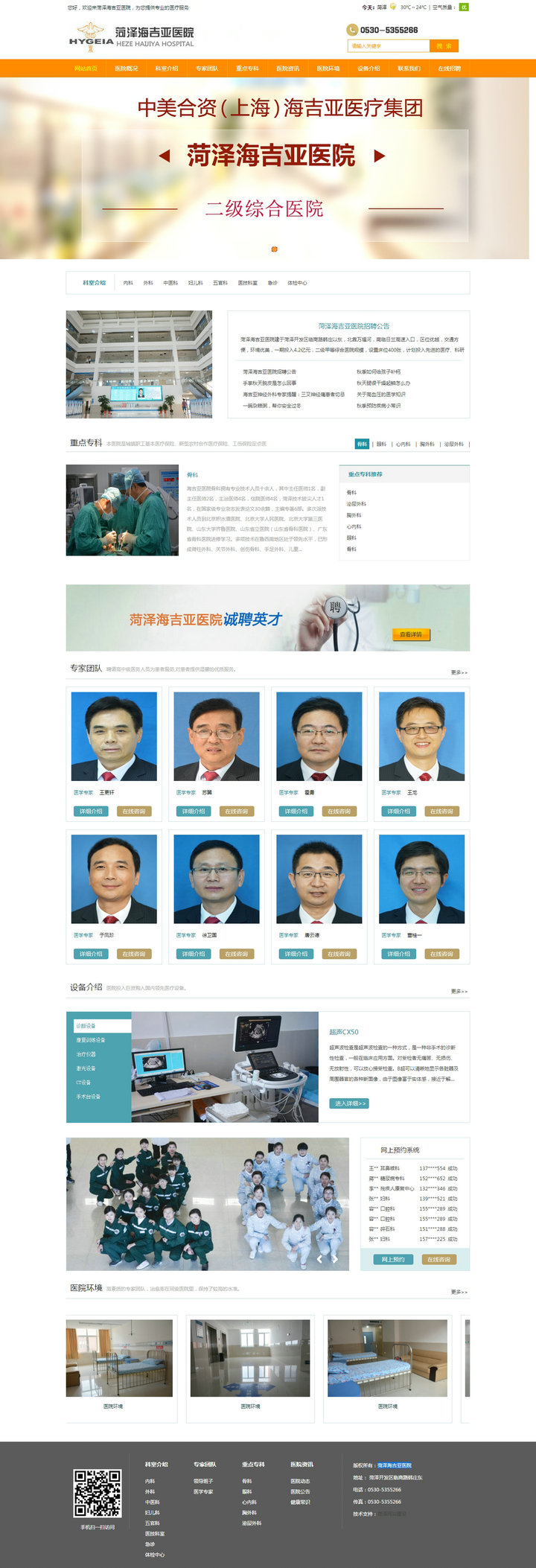 菏澤海吉亞醫院-首頁.jpg
