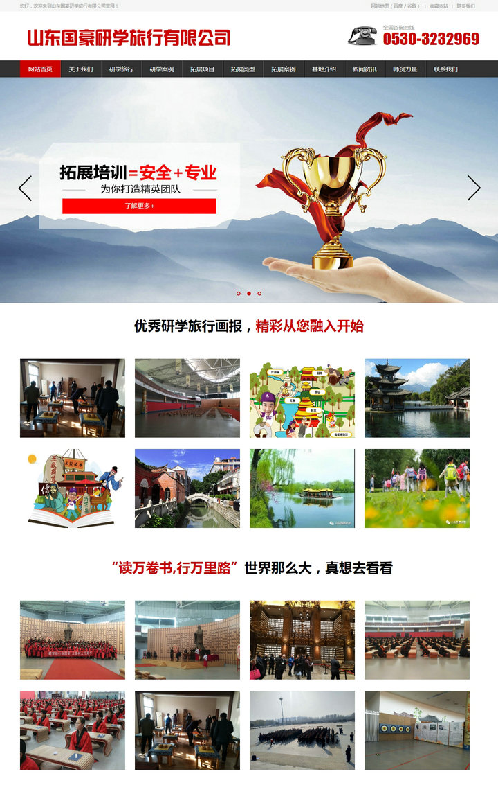 山東國豪研學(xué)旅行有限公司_副本.jpg 山東國豪研學(xué)旅行有限公司_副本.jpg