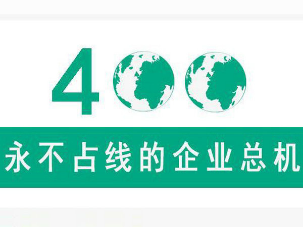 忻州400電話申請