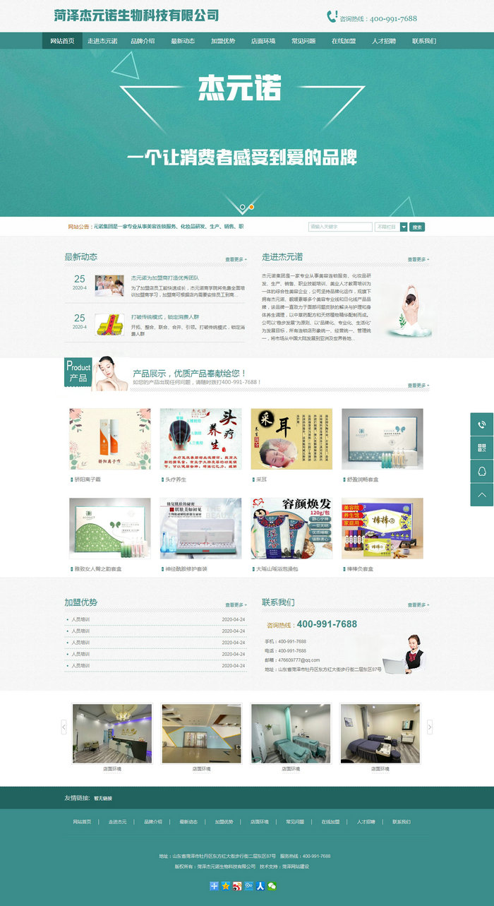 菏澤杰元諾生物科技有限公司-首頁.jpg 菏澤杰元諾生物科技有限公司-首頁.jpg