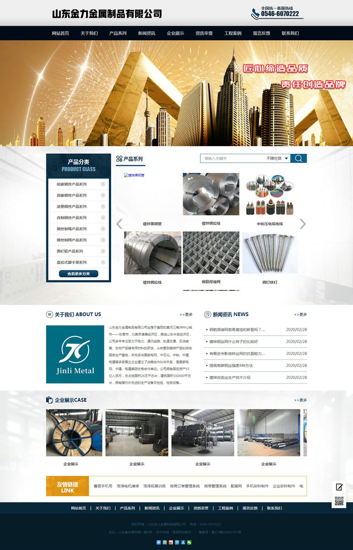 山東金力金屬制品有限公司-首頁.jpg 山東金力金屬制品有限公司-首頁.jpg