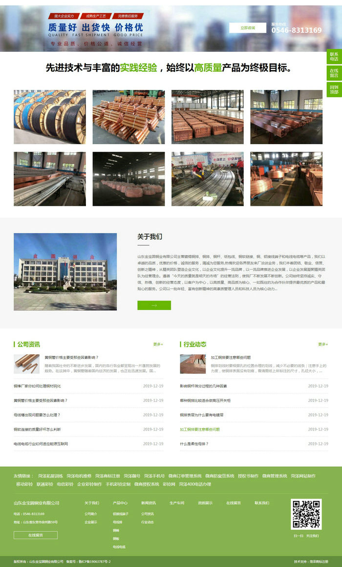山東金寶圓銅業有限公司-首頁.jpg