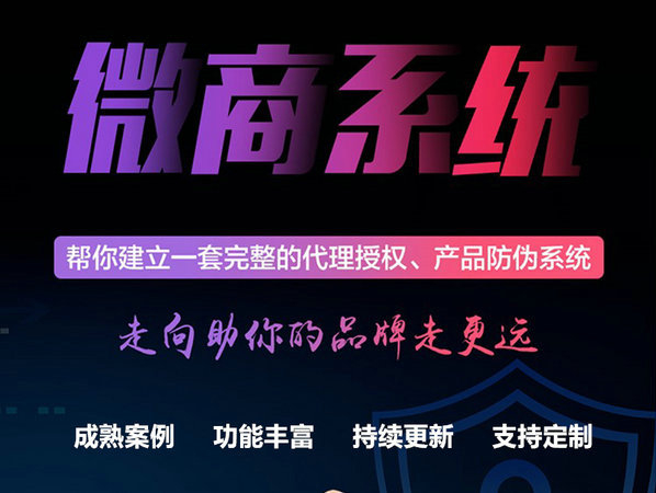 微商授權查詢系統軟件定制