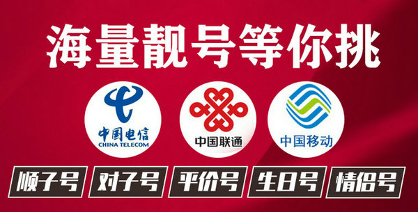 手機靚號出售.jpg 手機靚號出售.jpg