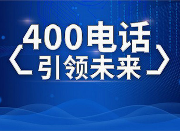 東明400電話可以綁定多少號碼接聽