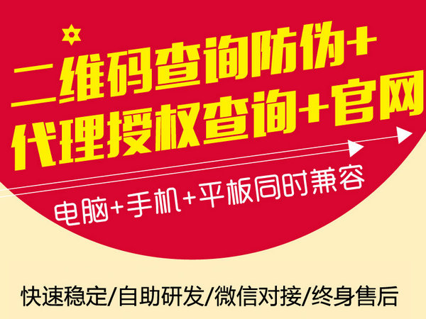 二維碼防偽查詢系統.jpg 二維碼防偽查詢系統.jpg