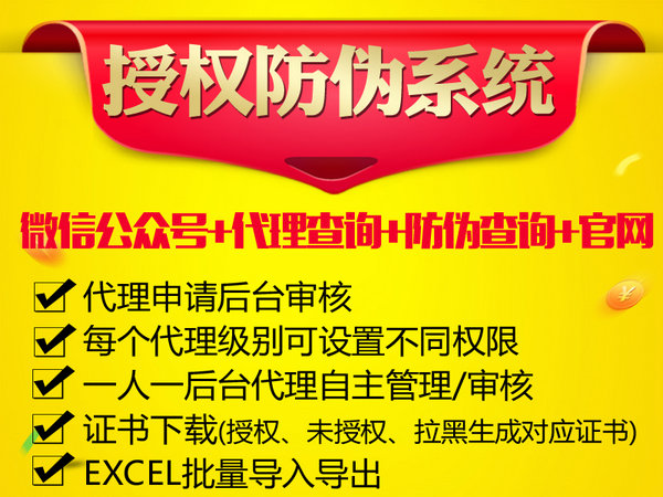 微商代理授權系統2.jpg 微商代理授權系統2.jpg