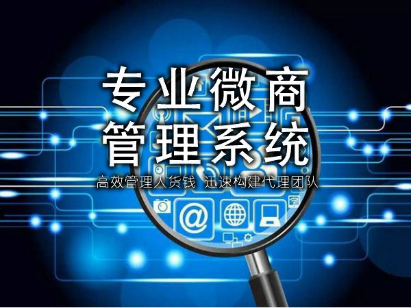 微商管理系統(tǒng)5.jpg 微商管理系統(tǒng)5.jpg