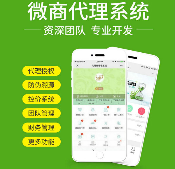 微商代理系統(tǒng).jpg 微商代理系統(tǒng).jpg