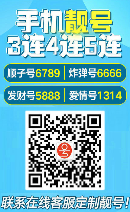 手機(jī)靚號(hào)買(mǎi)賣(mài)4.jpg 手機(jī)靚號(hào)買(mǎi)賣(mài)4.jpg