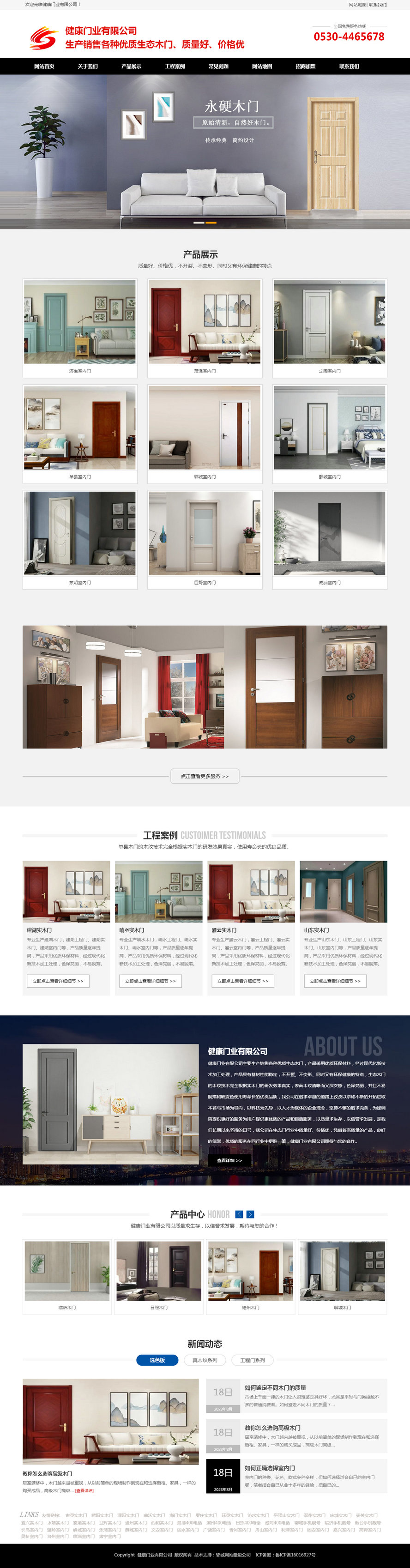 健康門業有限公司.jpg 健康門業有限公司.jpg