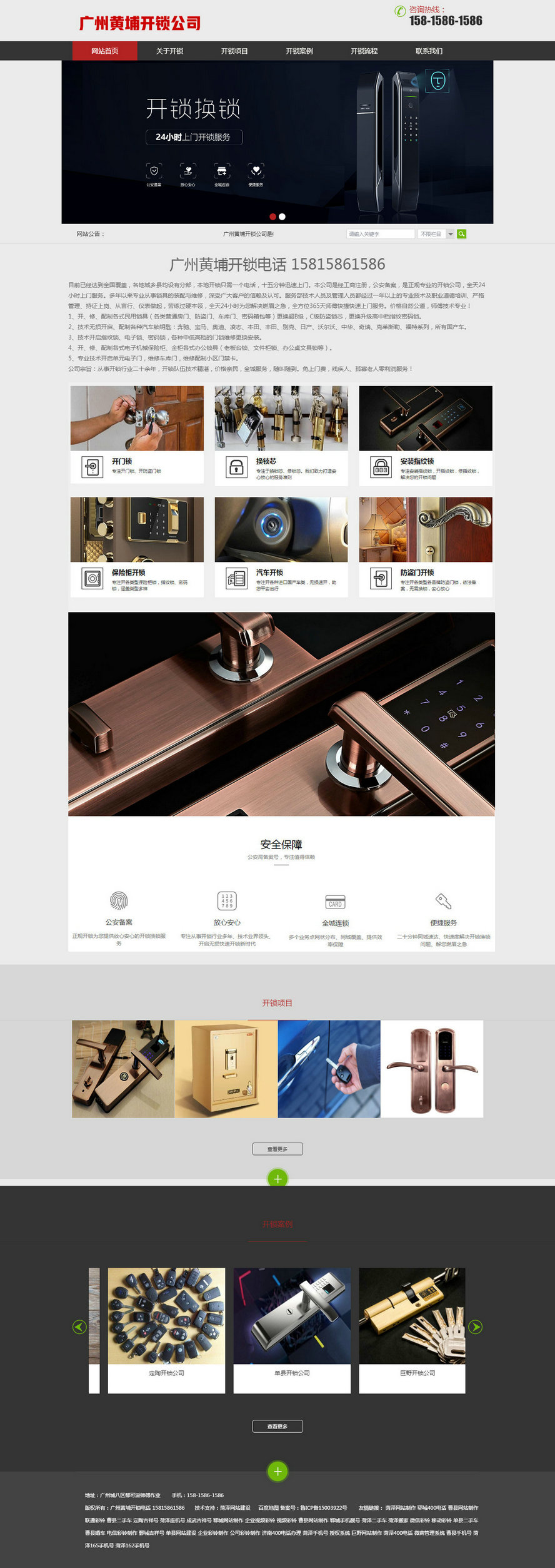 黃埔開鎖_廣州黃埔開鎖電話 15815861586.jpg 黃埔開鎖_廣州黃埔開鎖電話 15815861586.jpg