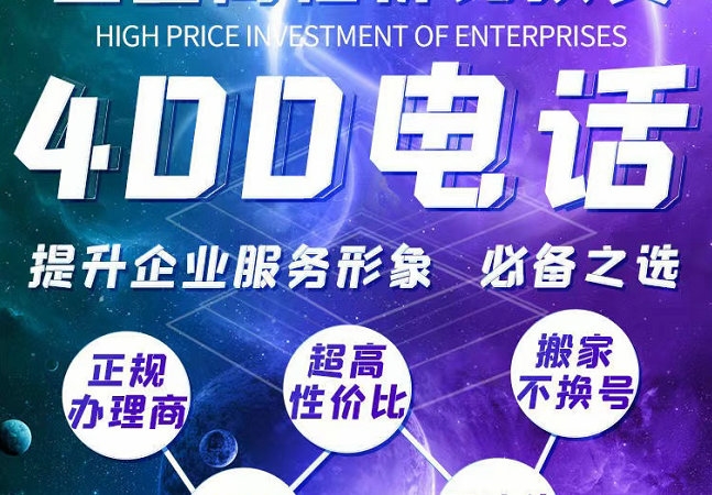 重慶400電話辦理