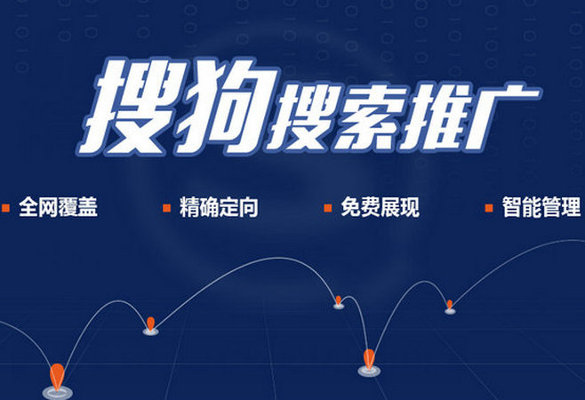 搜狗競價推廣開戶的費用是多少？