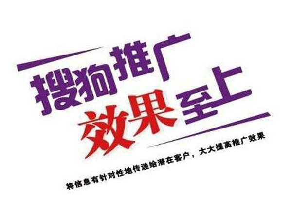 為什么做搜狗廣告開(kāi)戶？開(kāi)戶費(fèi)用多少？