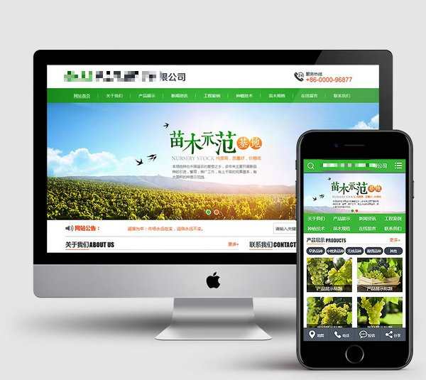 苗木基地網(wǎng)站建設